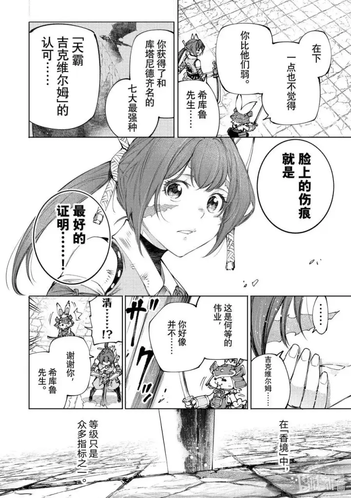漫画《香格里拉·弗陇提亚~屎作猎人向神作发起挑战~》198 齐力弑天（二十六）第12张图