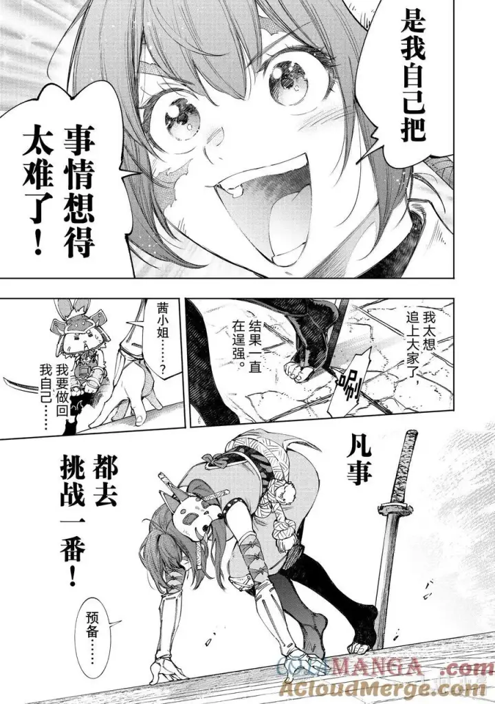 漫画《香格里拉·弗陇提亚~屎作猎人向神作发起挑战~》198 齐力弑天（二十六）第13张图