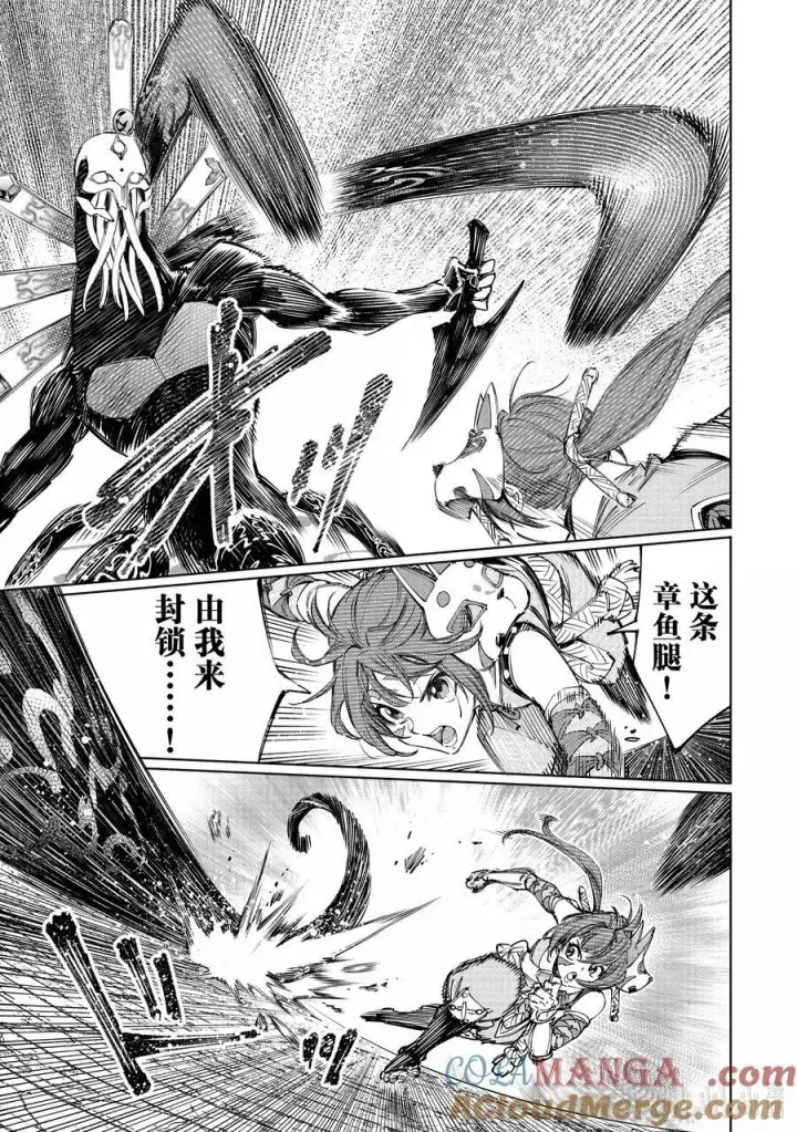 漫画《香格里拉·弗陇提亚~屎作猎人向神作发起挑战~》198 齐力弑天（二十六）第15张图