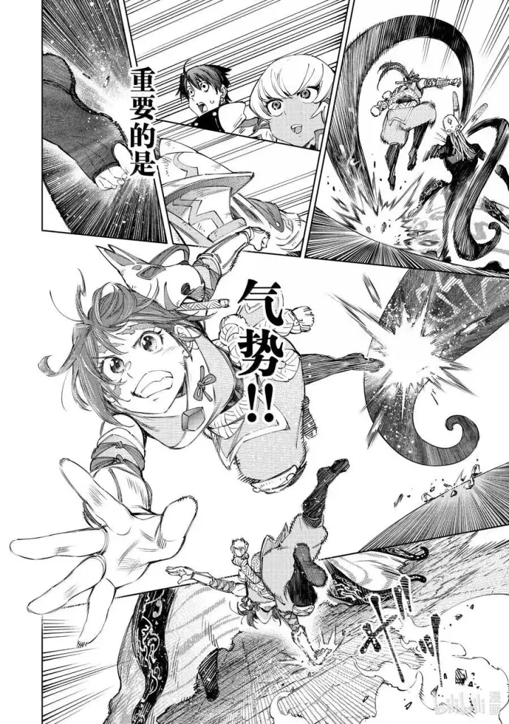 漫画《香格里拉·弗陇提亚~屎作猎人向神作发起挑战~》198 齐力弑天（二十六）第16张图