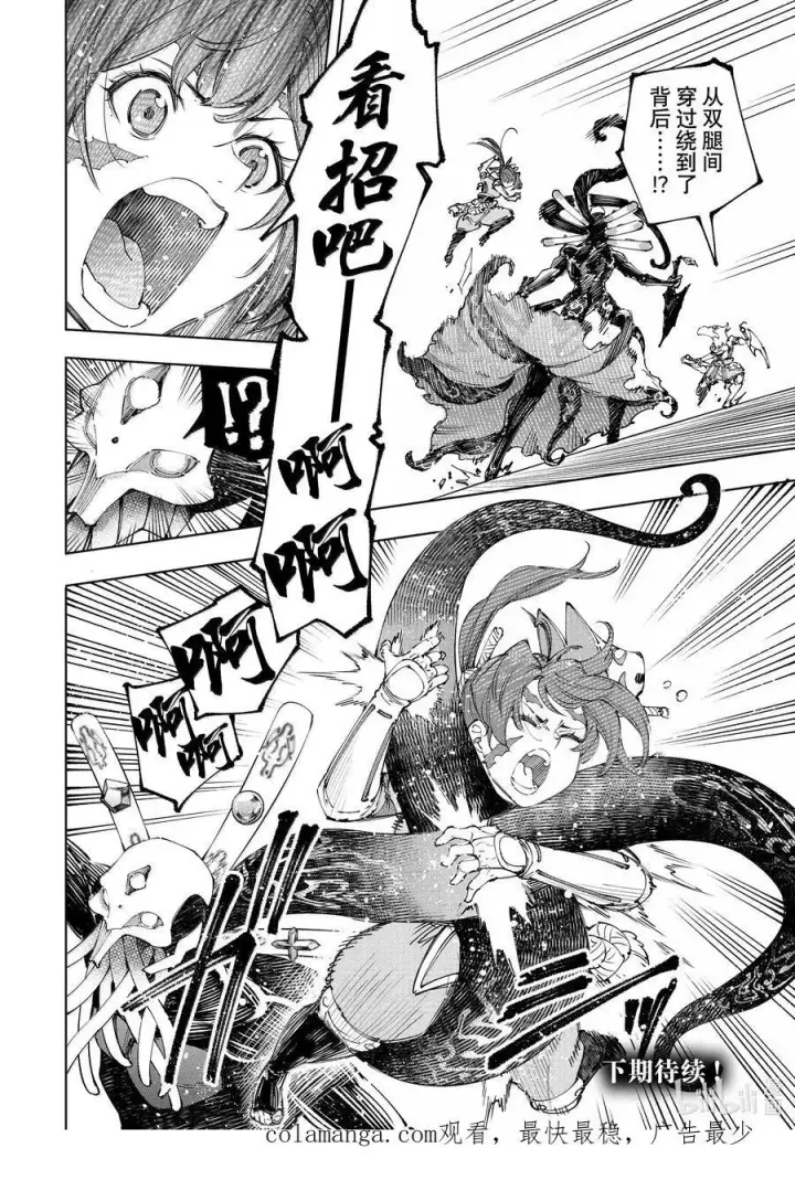 漫画《香格里拉·弗陇提亚~屎作猎人向神作发起挑战~》198 齐力弑天（二十六）第18张图
