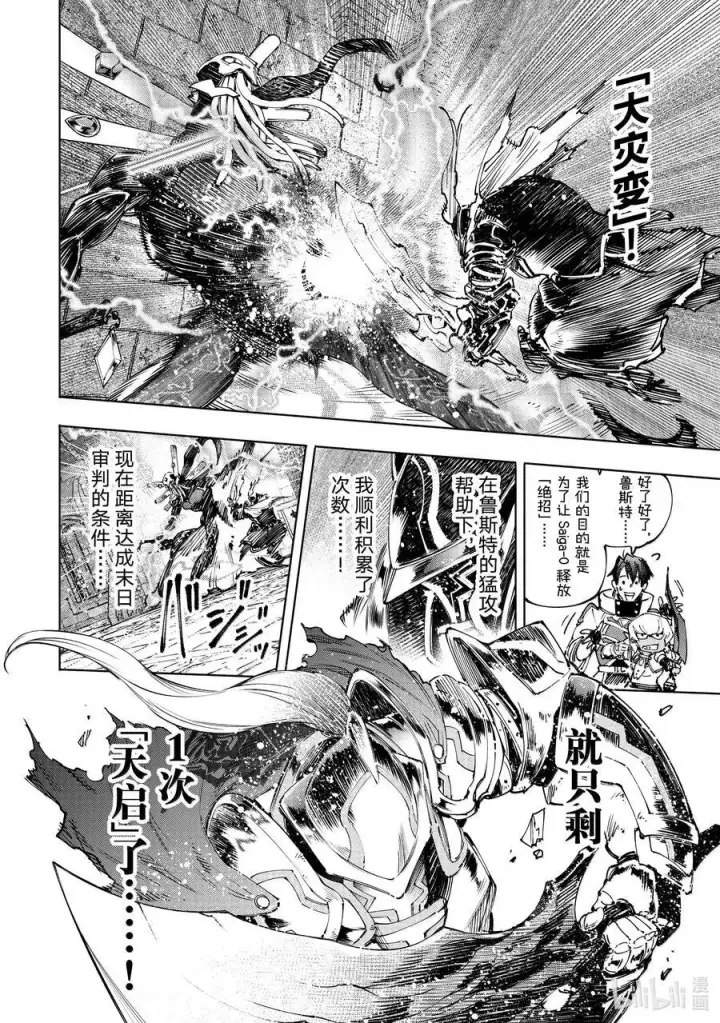 漫画《香格里拉·弗陇提亚~屎作猎人向神作发起挑战~》198 齐力弑天（二十六）第2张图