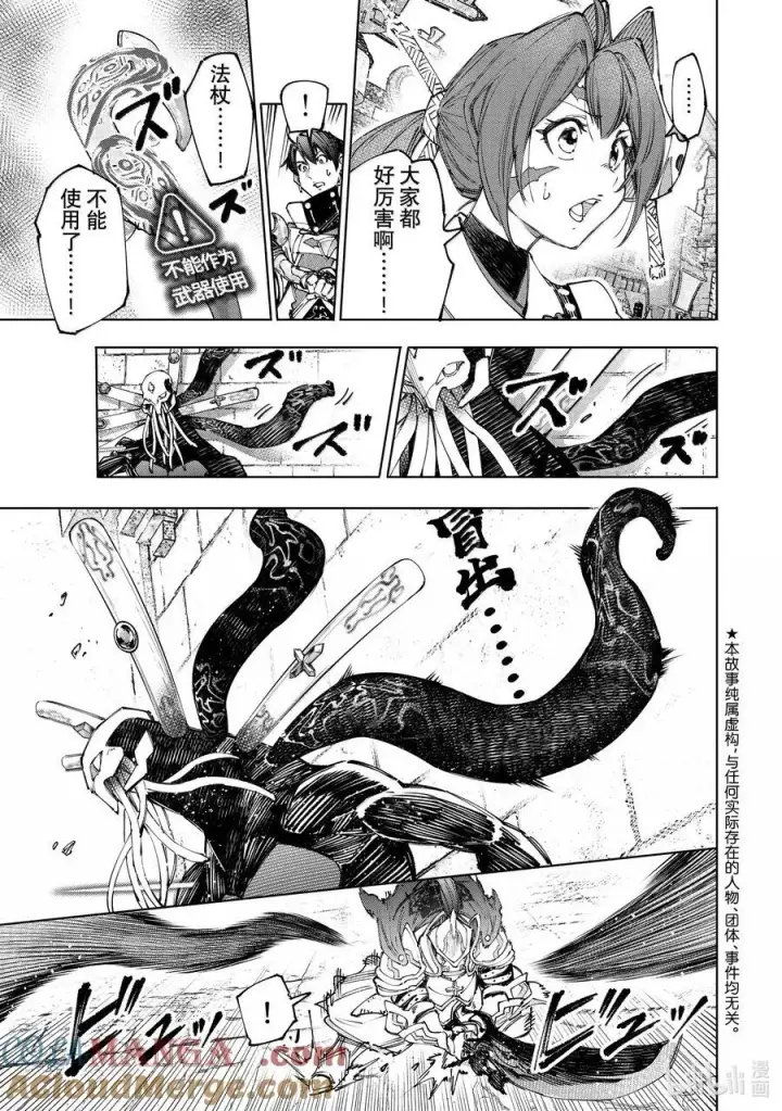漫画《香格里拉·弗陇提亚~屎作猎人向神作发起挑战~》198 齐力弑天（二十六）第3张图