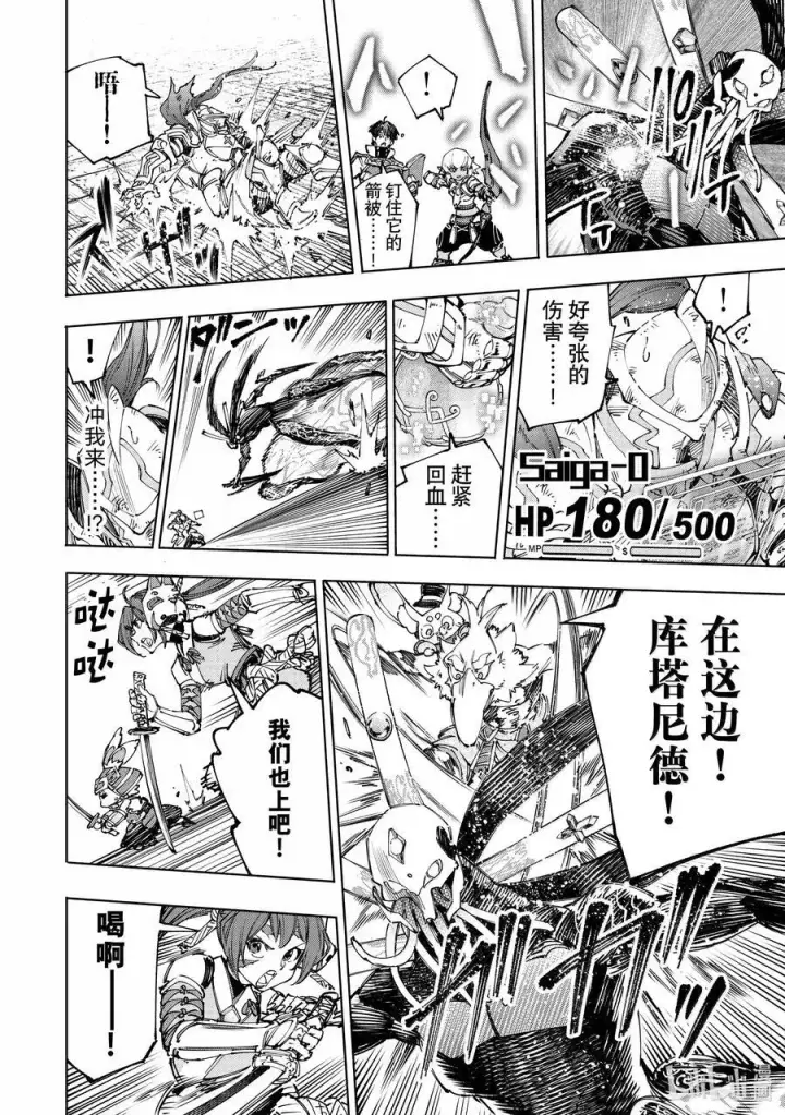 漫画《香格里拉·弗陇提亚~屎作猎人向神作发起挑战~》198 齐力弑天（二十六）第6张图