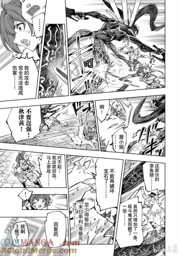 漫画《香格里拉·弗陇提亚~屎作猎人向神作发起挑战~》198 齐力弑天（二十六）第7张图