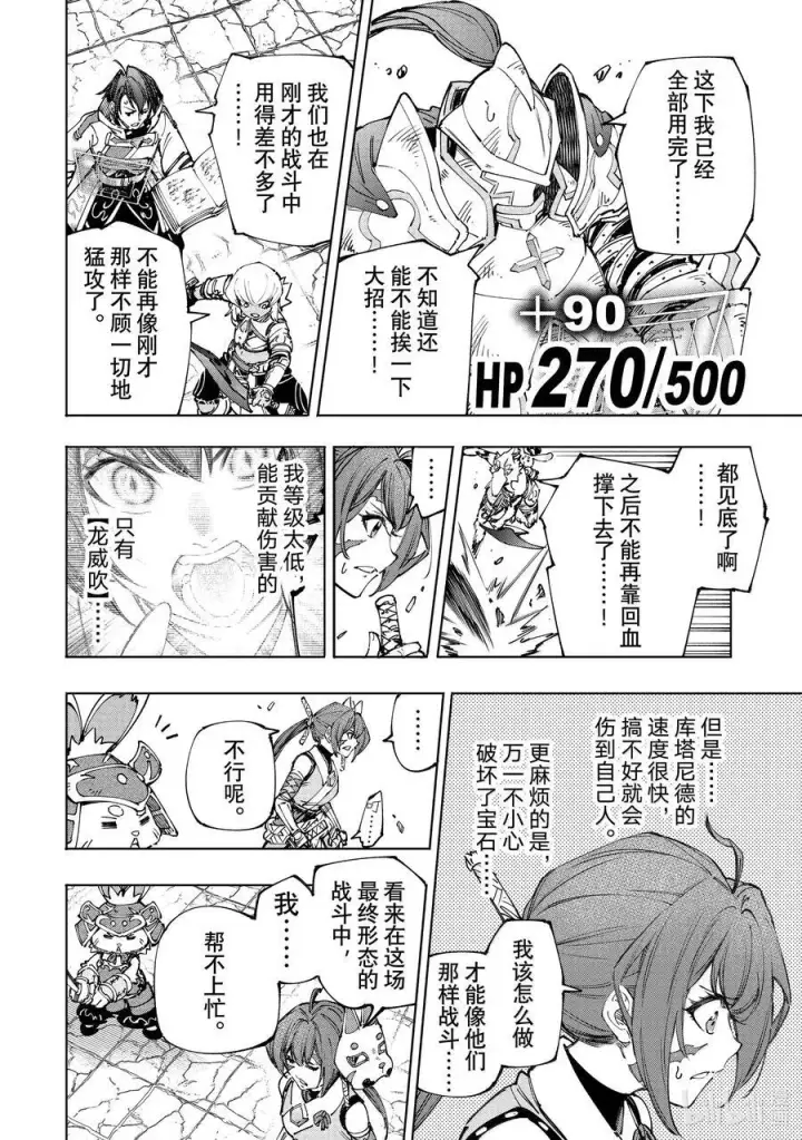 漫画《香格里拉·弗陇提亚~屎作猎人向神作发起挑战~》198 齐力弑天（二十六）第8张图