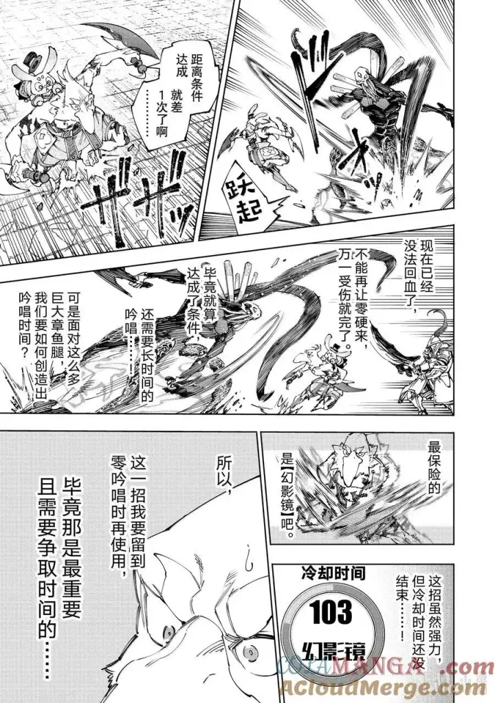 漫画《香格里拉·弗陇提亚~屎作猎人向神作发起挑战~》198 齐力弑天（二十六）第9张图