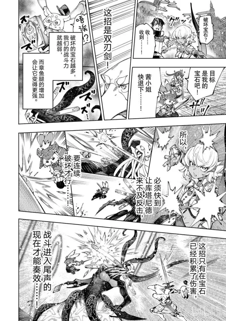 漫画《香格里拉·弗陇提亚~屎作猎人向神作发起挑战~》199 齐力弑天（二十七）第10张图