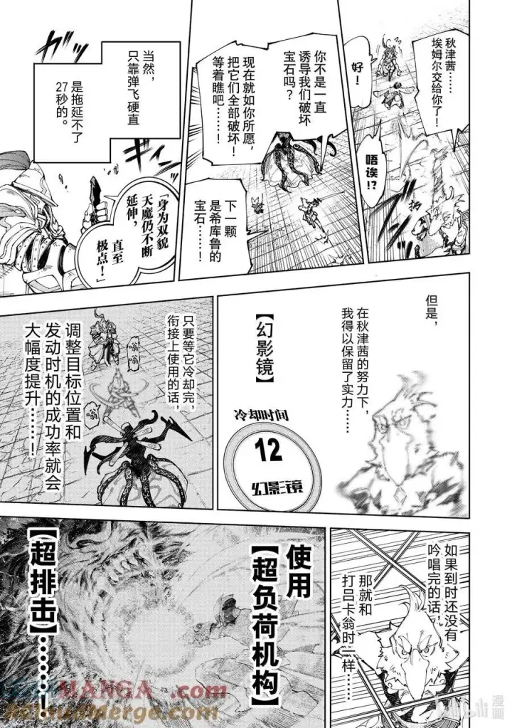 漫画《香格里拉·弗陇提亚~屎作猎人向神作发起挑战~》199 齐力弑天（二十七）第11张图