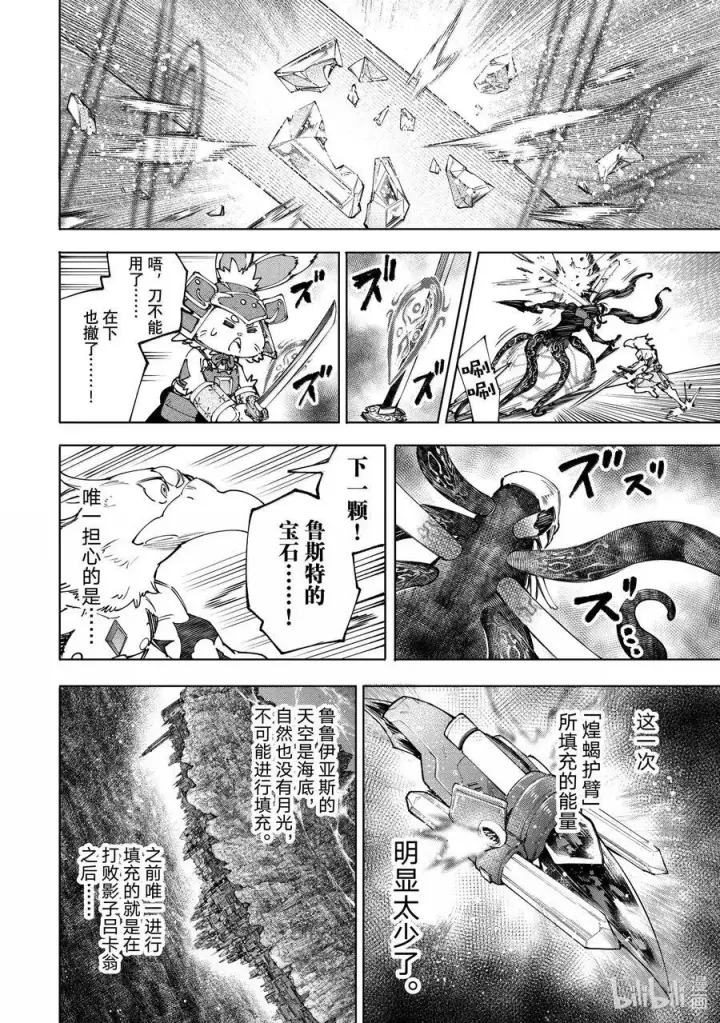 漫画《香格里拉·弗陇提亚~屎作猎人向神作发起挑战~》199 齐力弑天（二十七）第12张图
