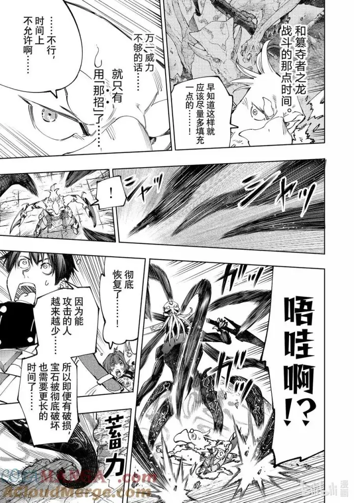 漫画《香格里拉·弗陇提亚~屎作猎人向神作发起挑战~》199 齐力弑天（二十七）第13张图