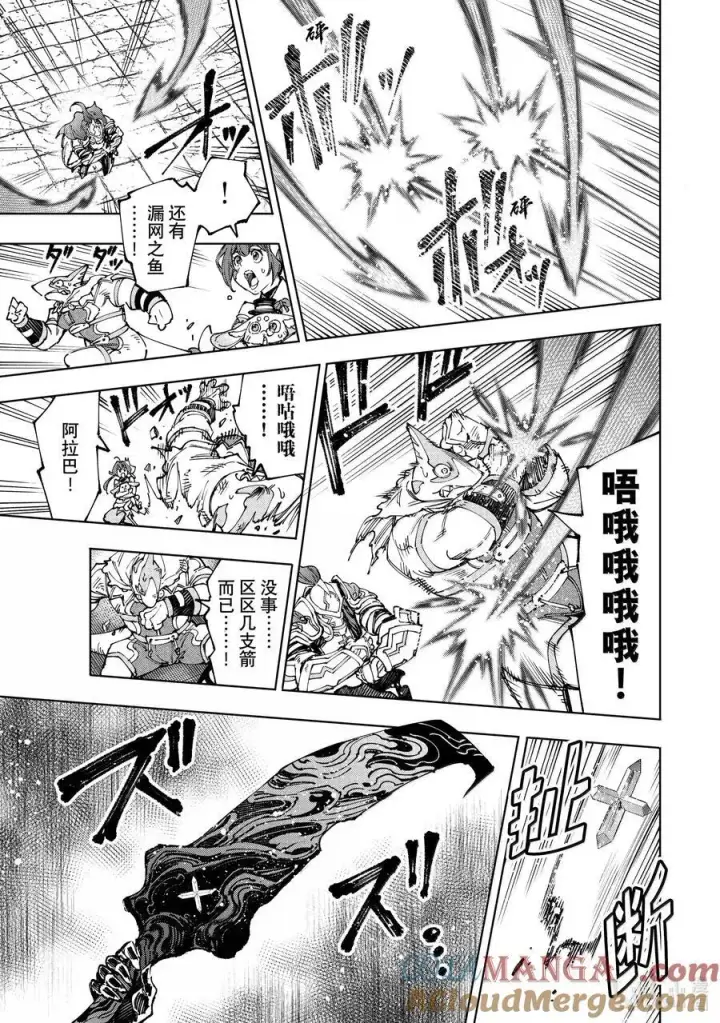 漫画《香格里拉·弗陇提亚~屎作猎人向神作发起挑战~》199 齐力弑天（二十七）第15张图