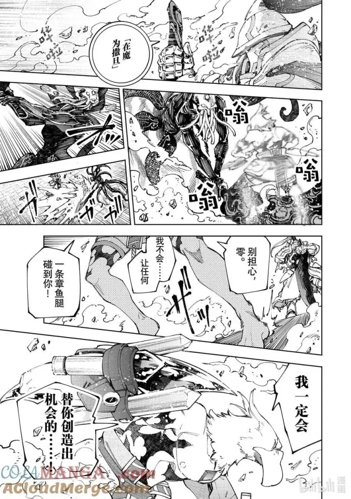 漫画《香格里拉·弗陇提亚~屎作猎人向神作发起挑战~》199 齐力弑天（二十七）第17张图