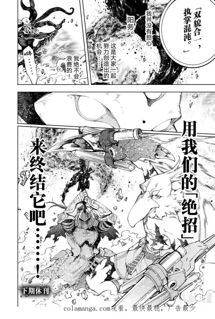 漫画《香格里拉·弗陇提亚~屎作猎人向神作发起挑战~》199 齐力弑天（二十七）第18张图