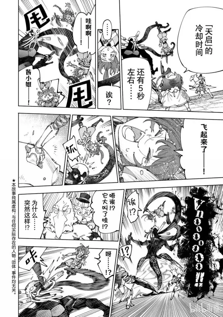 漫画《香格里拉·弗陇提亚~屎作猎人向神作发起挑战~》199 齐力弑天（二十七）第2张图