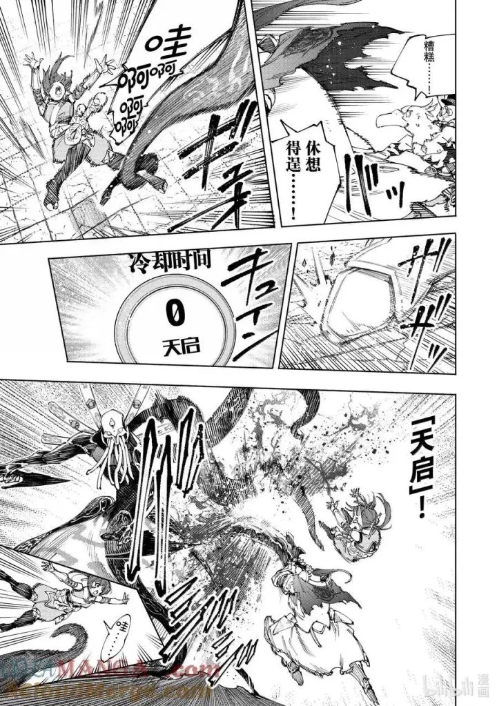 漫画《香格里拉·弗陇提亚~屎作猎人向神作发起挑战~》199 齐力弑天（二十七）第3张图