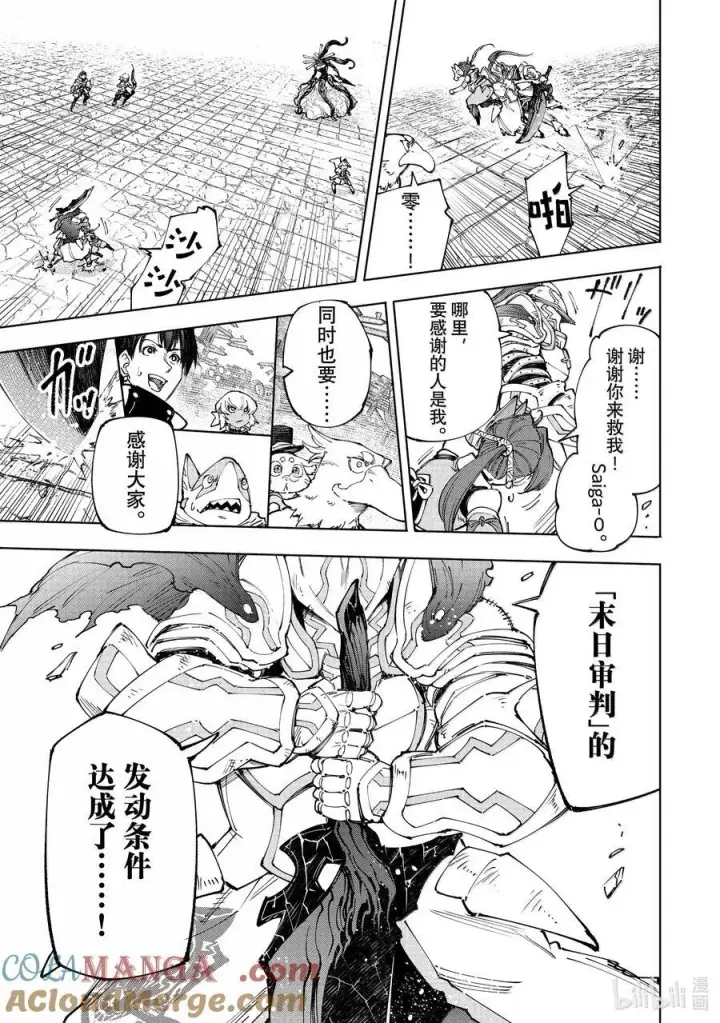 漫画《香格里拉·弗陇提亚~屎作猎人向神作发起挑战~》199 齐力弑天（二十七）第5张图