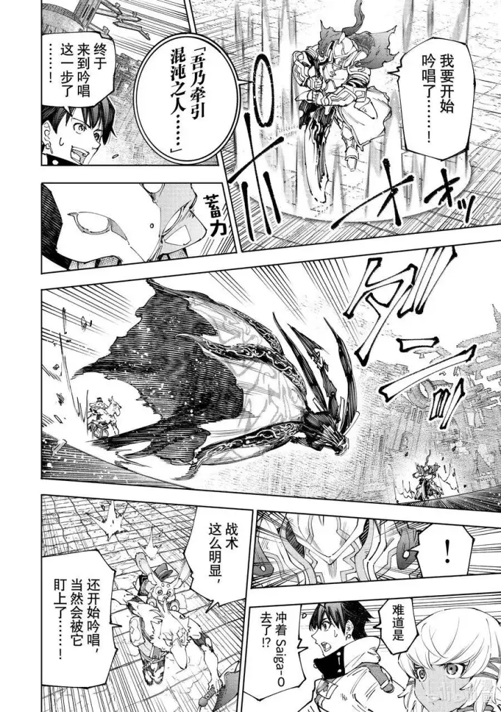 漫画《香格里拉·弗陇提亚~屎作猎人向神作发起挑战~》199 齐力弑天（二十七）第6张图