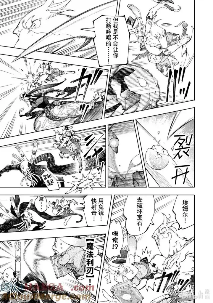 漫画《香格里拉·弗陇提亚~屎作猎人向神作发起挑战~》199 齐力弑天（二十七）第7张图