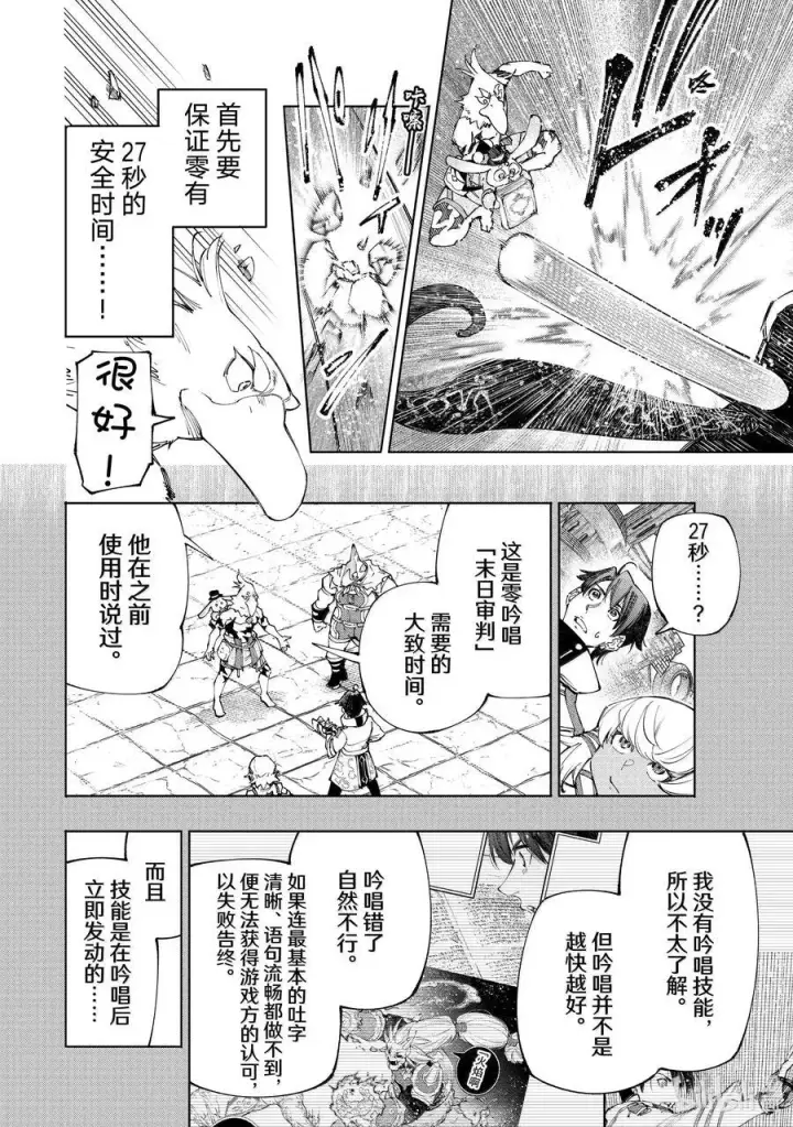 漫画《香格里拉·弗陇提亚~屎作猎人向神作发起挑战~》199 齐力弑天（二十七）第8张图