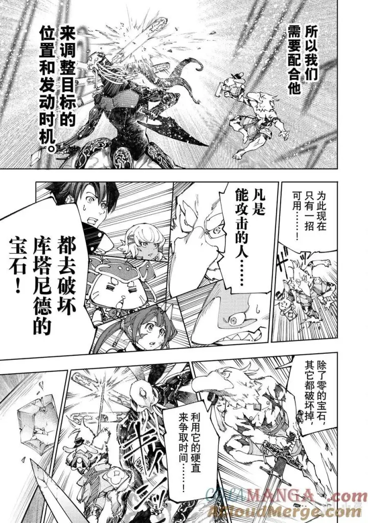 漫画《香格里拉·弗陇提亚~屎作猎人向神作发起挑战~》199 齐力弑天（二十七）第9张图