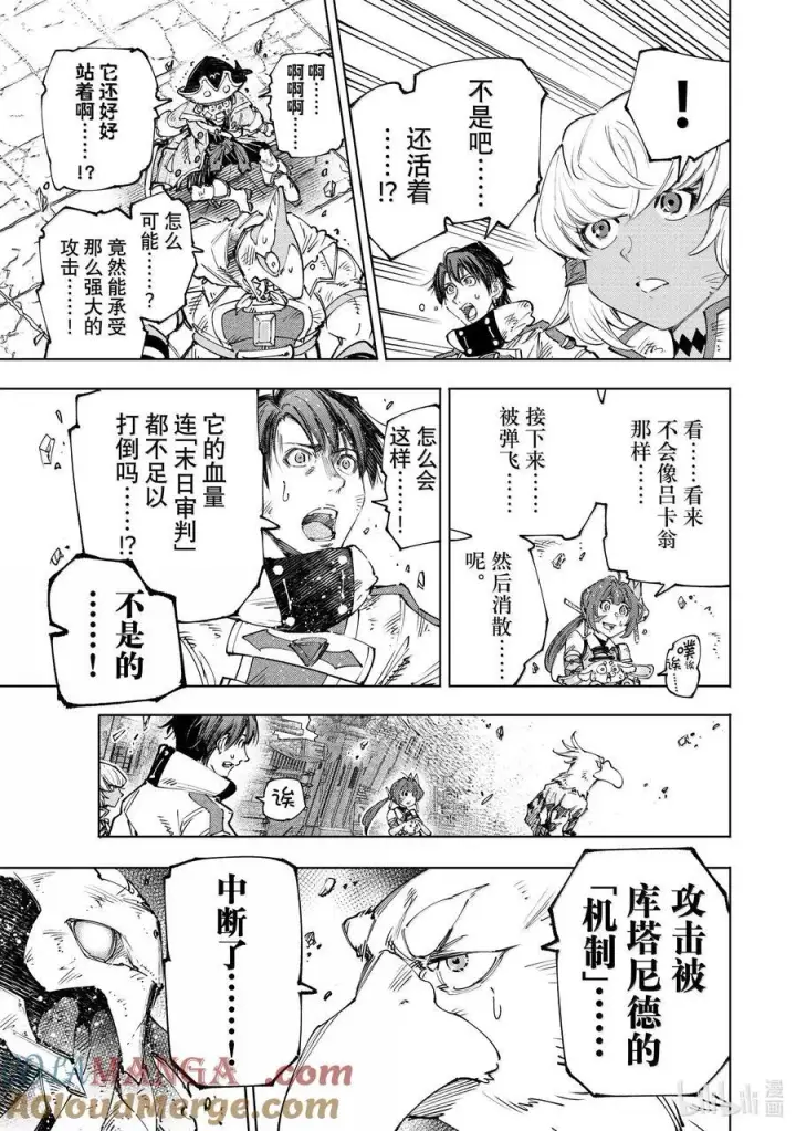 漫画《香格里拉·弗陇提亚~屎作猎人向神作发起挑战~》200 齐力弑天（二十八）第15张图
