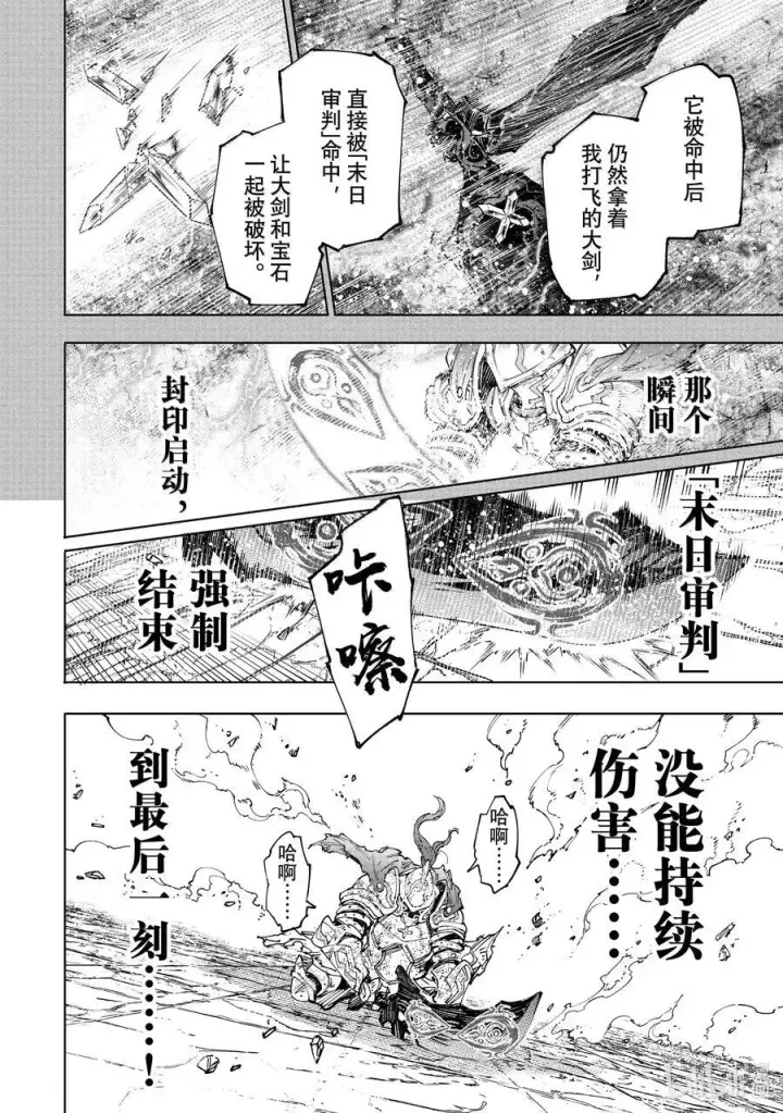 漫画《香格里拉·弗陇提亚~屎作猎人向神作发起挑战~》200 齐力弑天（二十八）第16张图