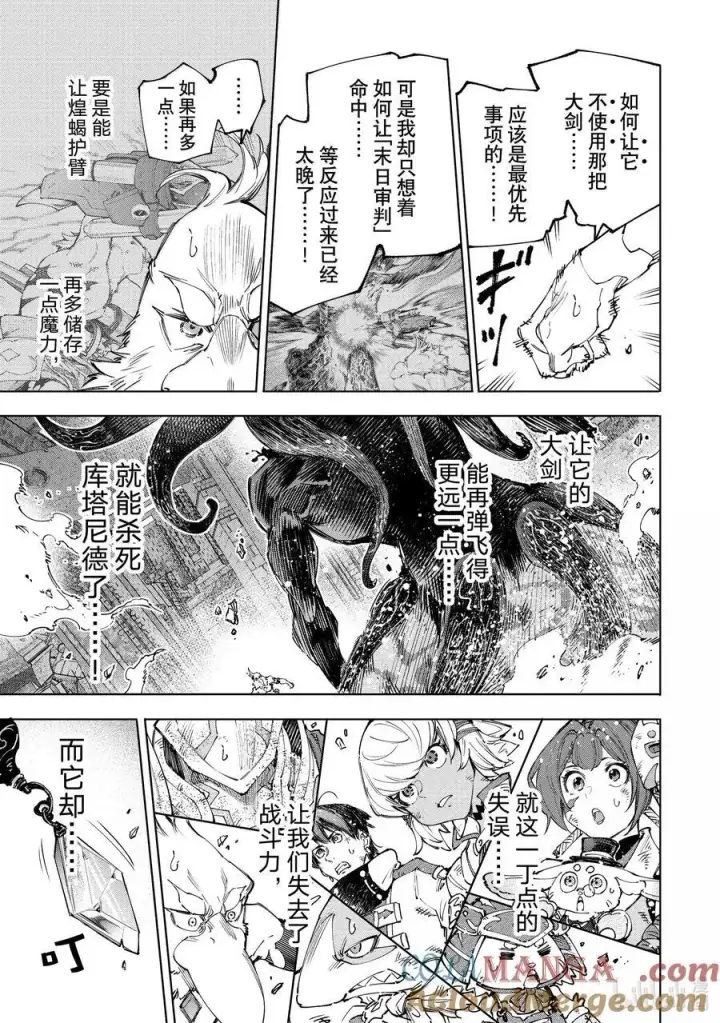 漫画《香格里拉·弗陇提亚~屎作猎人向神作发起挑战~》200 齐力弑天（二十八）第17张图