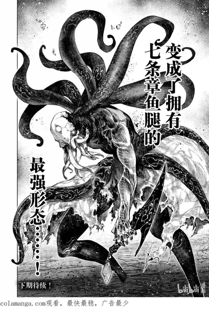 漫画《香格里拉·弗陇提亚~屎作猎人向神作发起挑战~》200 齐力弑天（二十八）第18张图