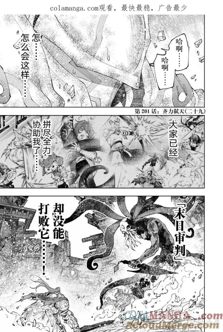 漫画《香格里拉·弗陇提亚~屎作猎人向神作发起挑战~》200 齐力弑天（二十八）第19张图