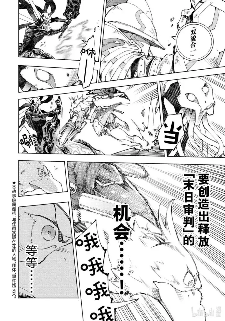 漫画《香格里拉·弗陇提亚~屎作猎人向神作发起挑战~》200 齐力弑天（二十八）第2张图