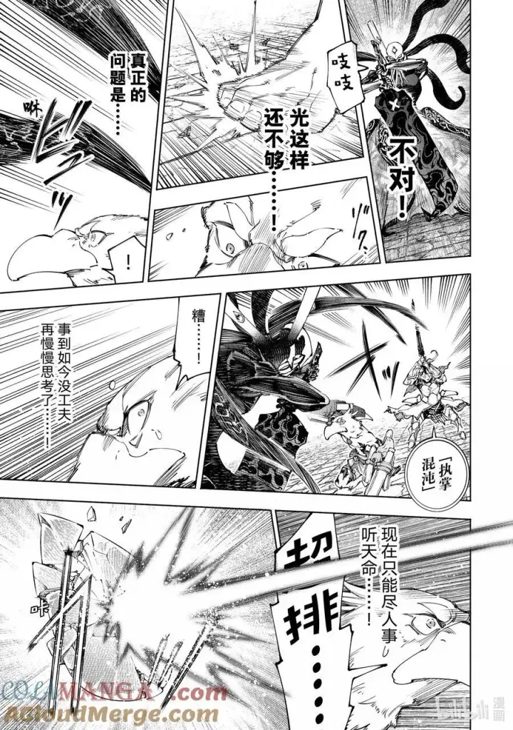 漫画《香格里拉·弗陇提亚~屎作猎人向神作发起挑战~》200 齐力弑天（二十八）第3张图