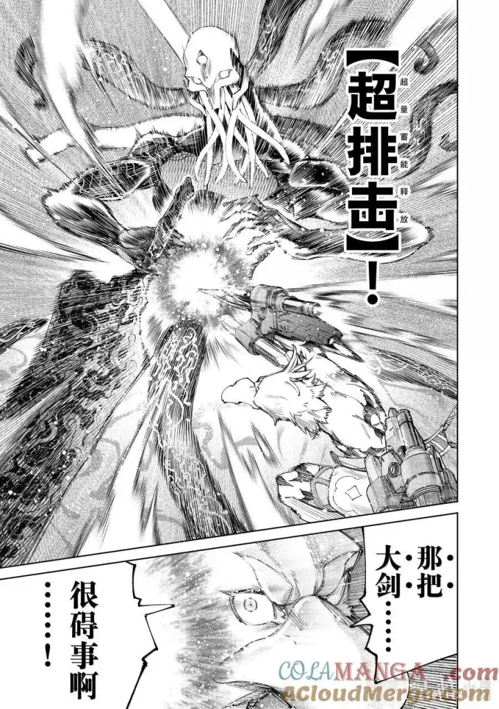 漫画《香格里拉·弗陇提亚~屎作猎人向神作发起挑战~》200 齐力弑天（二十八）第5张图