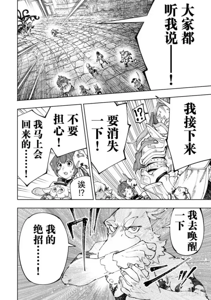 漫画《香格里拉·弗陇提亚~屎作猎人向神作发起挑战~》201 齐力弑天（二十九）第12张图