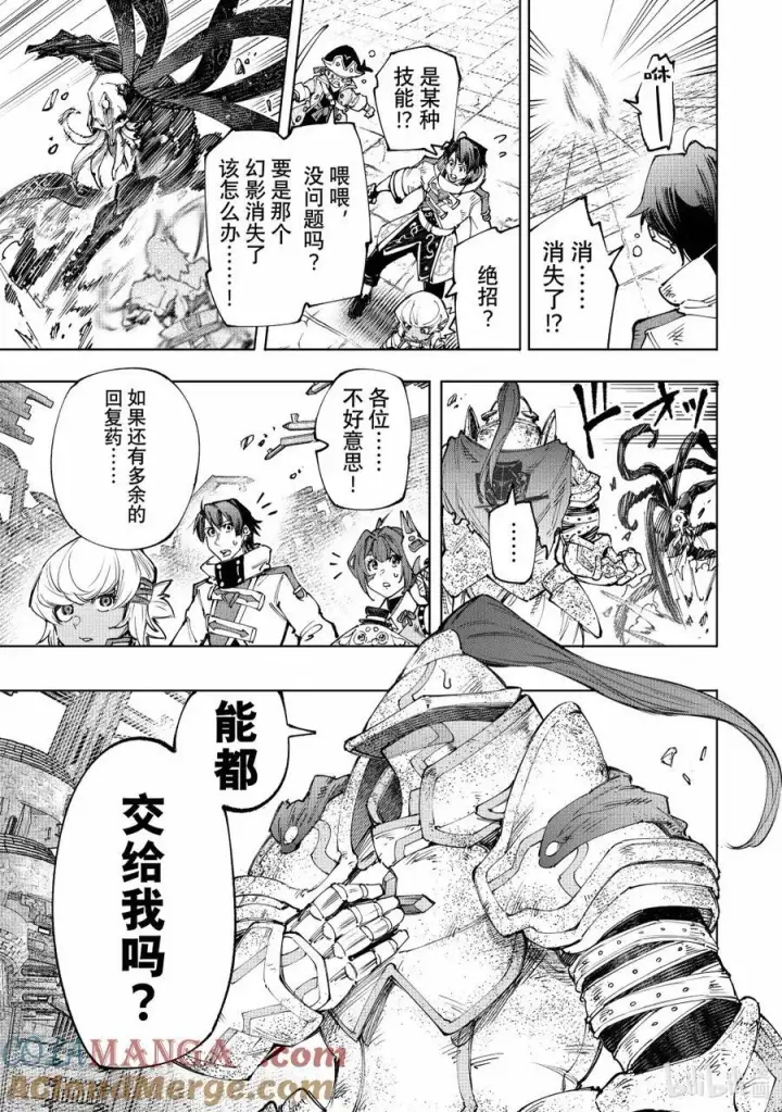 漫画《香格里拉·弗陇提亚~屎作猎人向神作发起挑战~》201 齐力弑天（二十九）第13张图