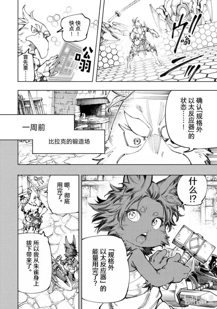 漫画《香格里拉·弗陇提亚~屎作猎人向神作发起挑战~》201 齐力弑天（二十九）第14张图