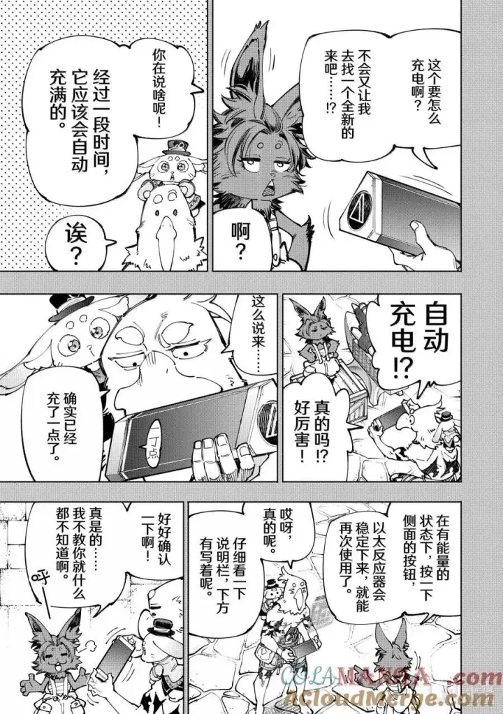 漫画《香格里拉·弗陇提亚~屎作猎人向神作发起挑战~》201 齐力弑天（二十九）第15张图