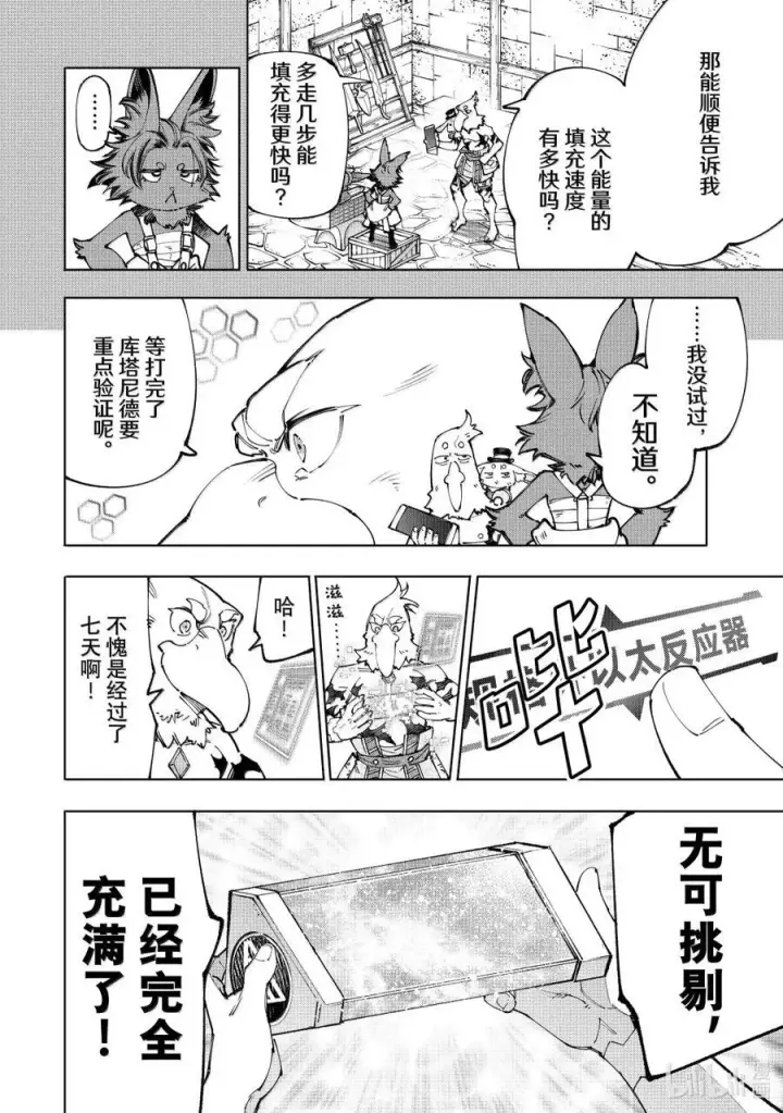 漫画《香格里拉·弗陇提亚~屎作猎人向神作发起挑战~》201 齐力弑天（二十九）第16张图