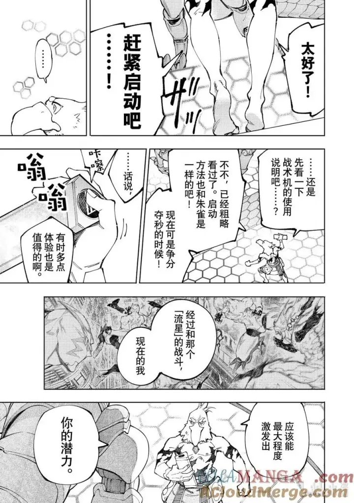 漫画《香格里拉·弗陇提亚~屎作猎人向神作发起挑战~》201 齐力弑天（二十九）第17张图