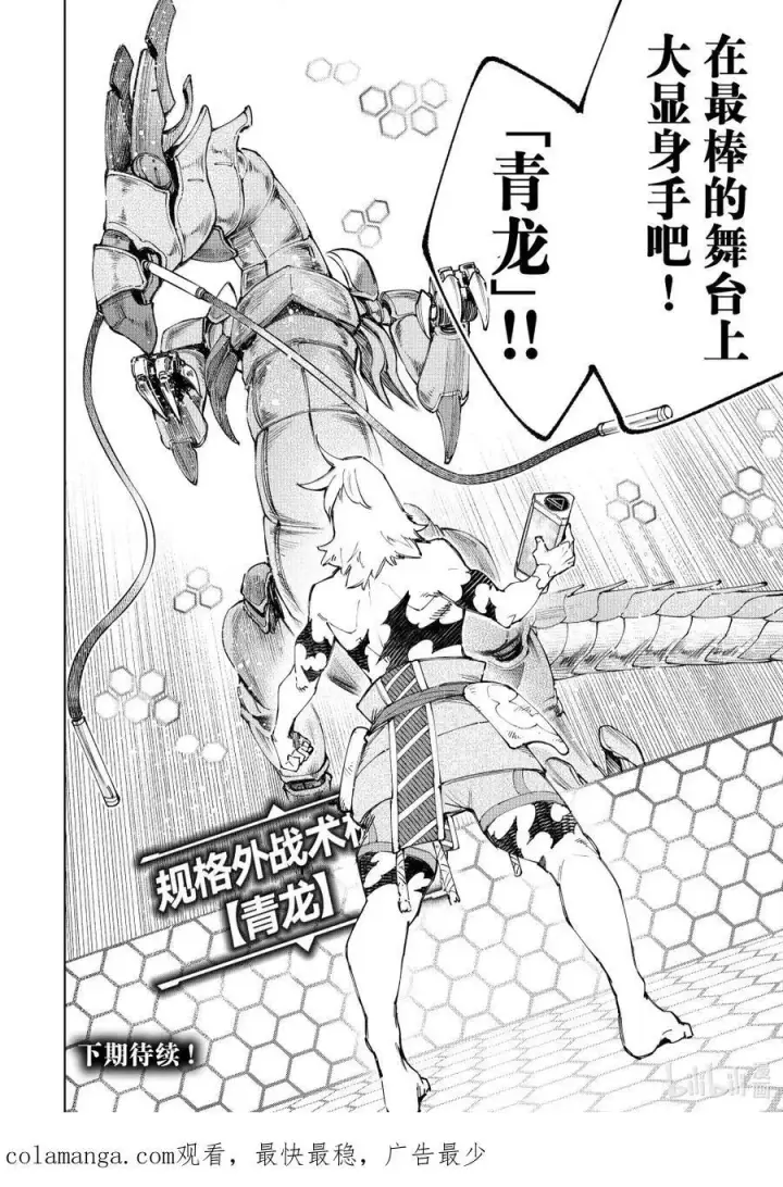 漫画《香格里拉·弗陇提亚~屎作猎人向神作发起挑战~》201 齐力弑天（二十九）第18张图