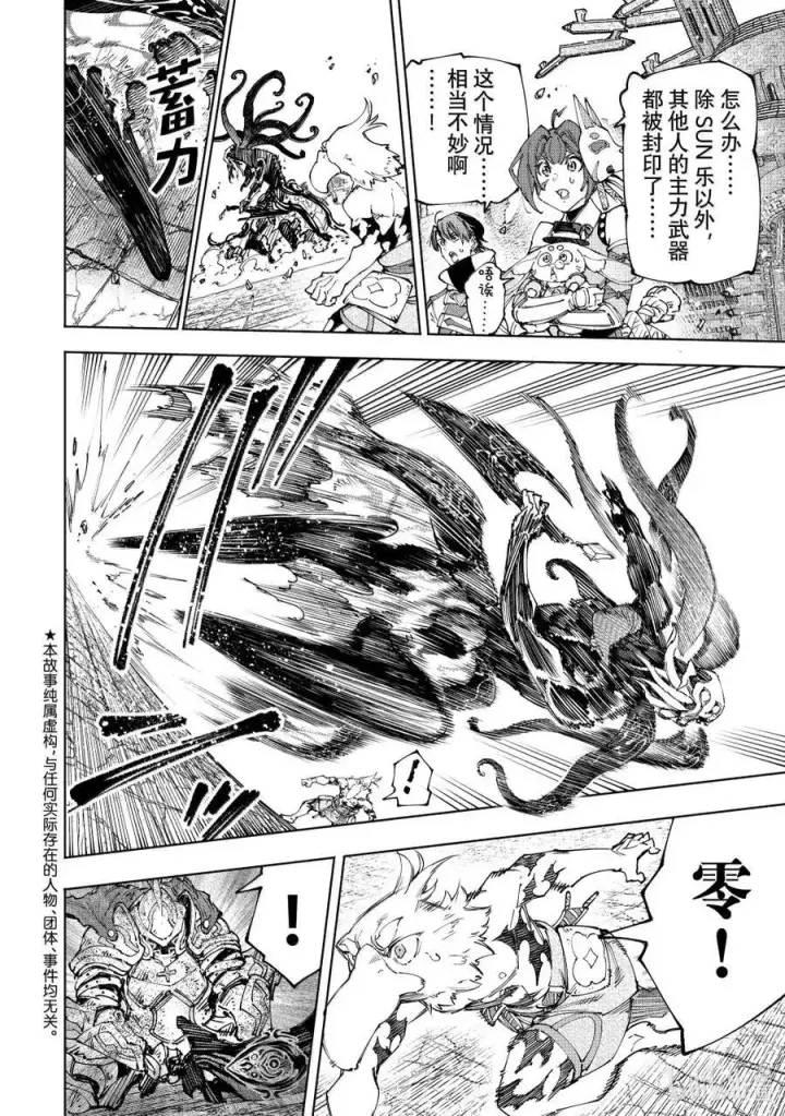 漫画《香格里拉·弗陇提亚~屎作猎人向神作发起挑战~》201 齐力弑天（二十九）第2张图
