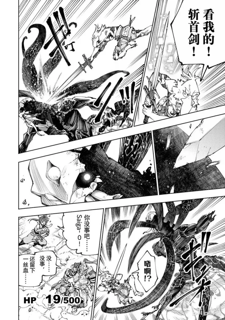 漫画《香格里拉·弗陇提亚~屎作猎人向神作发起挑战~》201 齐力弑天（二十九）第4张图
