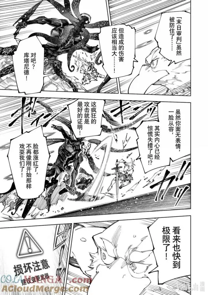 漫画《香格里拉·弗陇提亚~屎作猎人向神作发起挑战~》201 齐力弑天（二十九）第5张图
