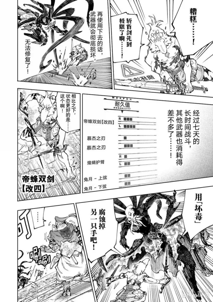 漫画《香格里拉·弗陇提亚~屎作猎人向神作发起挑战~》201 齐力弑天（二十九）第6张图