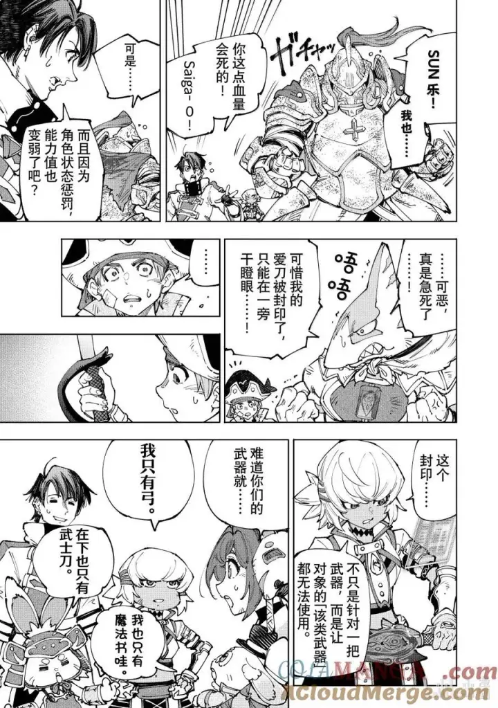 漫画《香格里拉·弗陇提亚~屎作猎人向神作发起挑战~》201 齐力弑天（二十九）第7张图