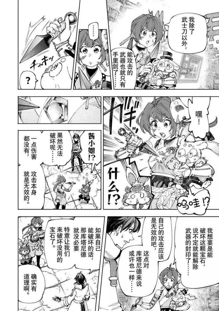 漫画《香格里拉·弗陇提亚~屎作猎人向神作发起挑战~》201 齐力弑天（二十九）第8张图