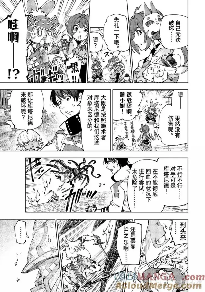 漫画《香格里拉·弗陇提亚~屎作猎人向神作发起挑战~》201 齐力弑天（二十九）第9张图