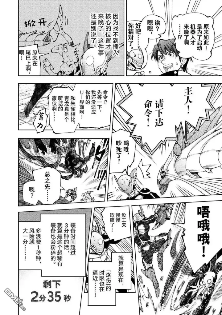 漫画《香格里拉·弗陇提亚~屎作猎人向神作发起挑战~》第203话第12张图