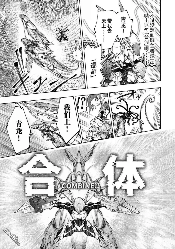 漫画《香格里拉·弗陇提亚~屎作猎人向神作发起挑战~》第203话第13张图