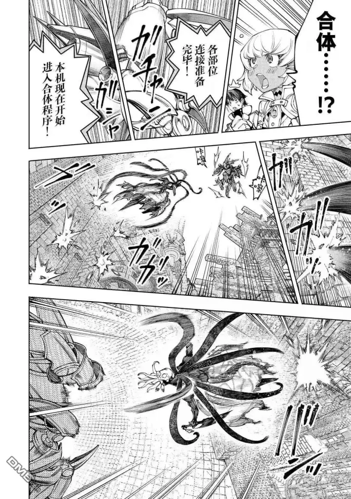 漫画《香格里拉·弗陇提亚~屎作猎人向神作发起挑战~》第203话第14张图